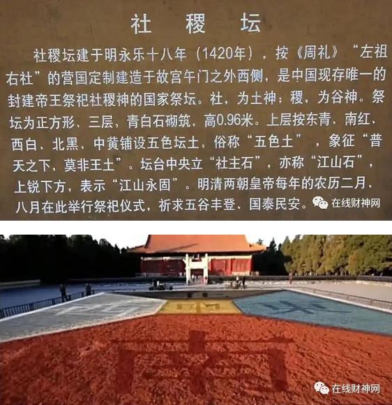 故宫社稷坛五色土介绍与在线财神网开光五行锦囊补八字五行、调节命理衡而有度、挥洒自如